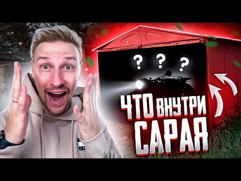 Видео: ВСКРЫЛ ЗАБРОШЕННЫЙ САРАЙ 1961 года