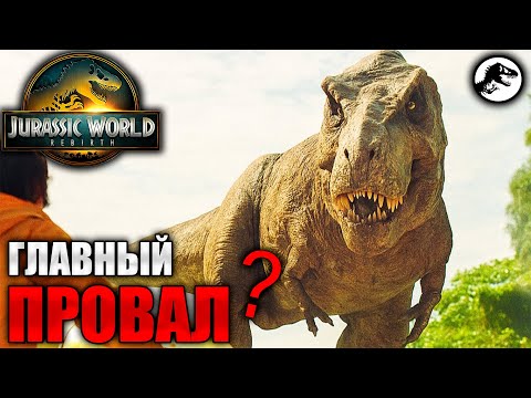 Видео: Мир Юрского Периода Возрождение - Запоздалый Обзор || 2025 || JURASSIC WORLD REBIRTH REVIEW