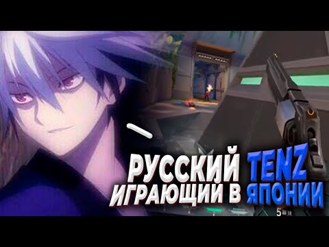 Видео: ОН ИГРАЕТ ЛУЧШЕ TENZ'A ! INS SOMETHING ЛУЧШИЕ МОМЕНТЫ ! VALORANT BEST MOMENTS