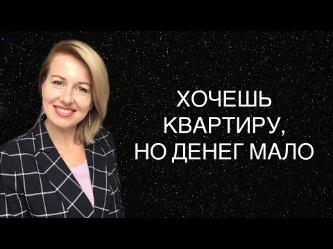 Видео: НЕДВИЖИМОСТЬ: анализ источников приобретения недвижимости. Мастер-класс. Фрагмент.