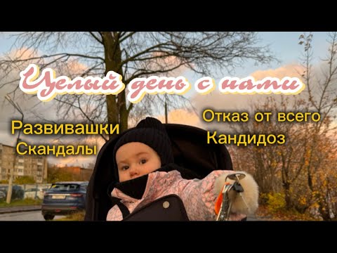 Видео: Vlog 15// 1 день из нашей жизни