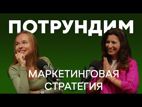 Видео: Зачем нужна маркетинговая стратегия и из чего она состоит?