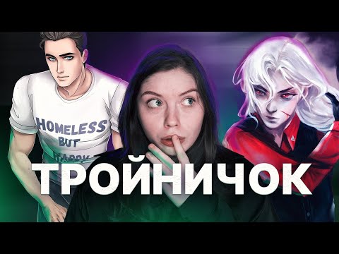 Видео: Любовь на троих ♥  Обзор отоме игр (Визуальные новеллы)