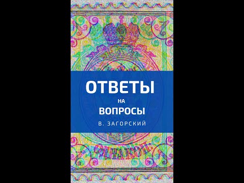 Видео: Выпуск № 29 — Ответы на вопросы