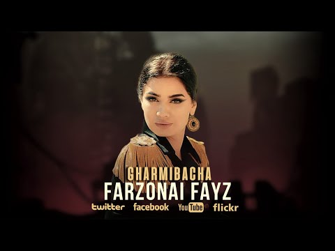 Видео: Фарзонаи Файз - Ғармибача | Farzonai Fayz - Gharmibacha