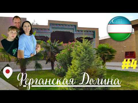 Видео: Маргилан -Шелковая Столица Узбекистана