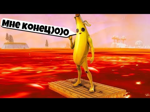 Видео: ПОЛ - ЭТО ЛАВА В FORTNITE! ЧЕЛЛЕНДЖ *БЕЗ ОРУЖИЯ* ДО КОНЦА ИГРЫ!