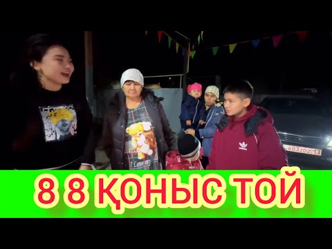 Видео: РЫСБАЛА. 88 ҚОНЫС ТОЙ