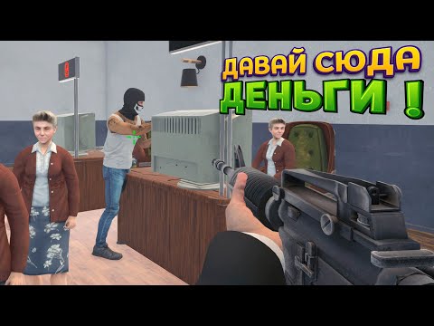 Видео: ГРАБИТЕЛЬ В БАНКЕ ( Banker Simulator )