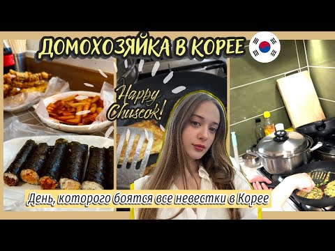 Видео: 🇰🇷🇷🇺KoreaVlog|Неделя домохозяйки в Корее|Получила права|
