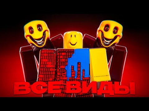 Видео: ВСЕ ВИДЫ СКАМА В ТСБ