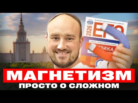 Видео: Весь школьный магнетизм за 60 минут