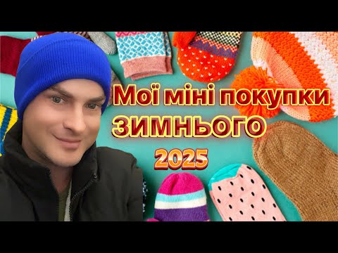 Видео: Трошки обновився до зими. 🤪 2025