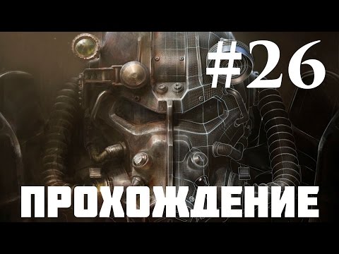 Видео: Прохождение Fallout 4 — Часть 26: Даймонд-сити