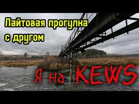 Видео: Прокатились с другом вдоль реки Исеть | Старый мост, который скоро рухнет 😱