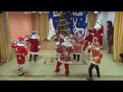Видео: Танец Дедов Морозов "Оп, оп, оп, оп, опа Новый год"