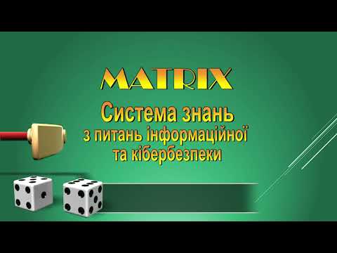 Видео: Аналітична робота в галузі інформаційної та кібербезпеки