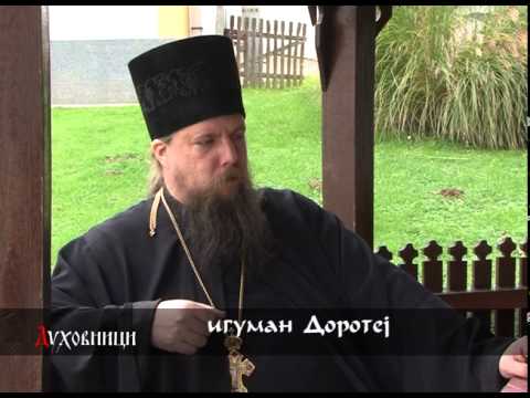 Видео: Отац Доротеј - 01. део