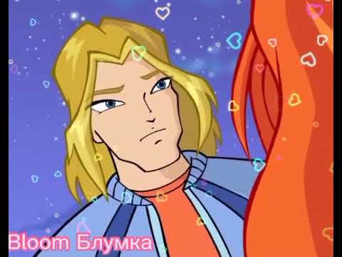 Видео: Скай и Блум под песню ты только мой❤❤💙💕