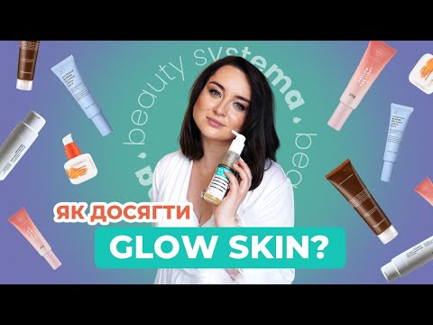 Видео: Сяюча шкіра: як корейці досягають glow ефекту?