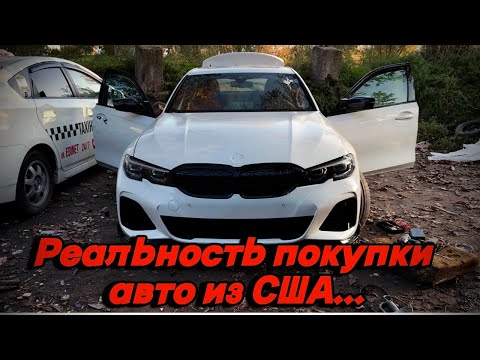 Видео: БИТАЯ БМВ 3 г20 m340i ! АВТО ИЗ США стоит ли покупать? BMW 3 m340i