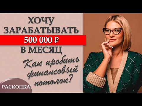 Видео: Как увеличить доход в пять раз. Раскопка про деньги