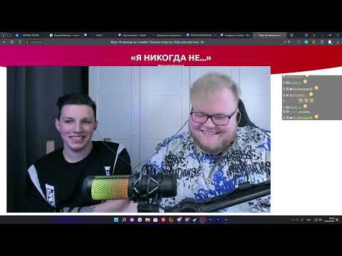 Видео: АНТОН T2x2 И ИЛЬЯ МАЗЕЛОВ ИГРАЮТ В "Я НИКОГДА НЕ"