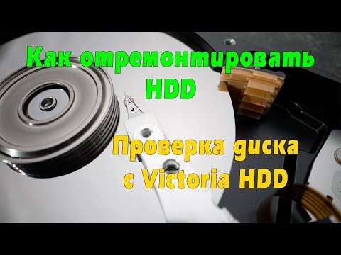 Видео: Как отремонтировать HDD. Проверка диска с Victoria HDD