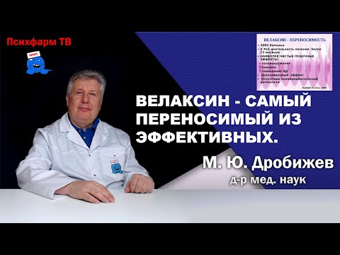 Видео: Велаксин - самый переносимый из эффективных.
