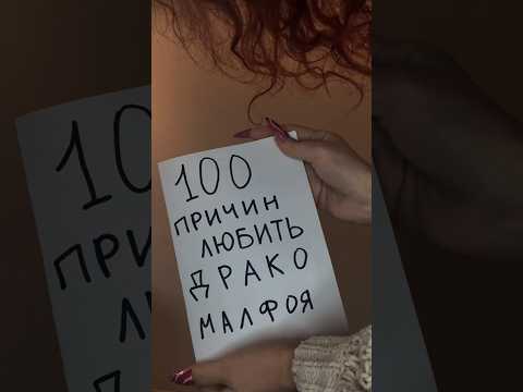 Видео: Хорошая попытка, Драко😄 #гаррипоттер #фанфики #драко #драмиона #хогвартс