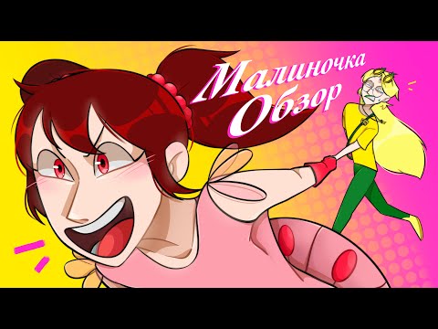 Видео: {ЗВЕЗДОРАЗБОР} Малиночка 🍒 внезапный мрак - Звездолиса