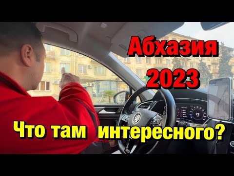 Видео: Почему в Абхазии ничего не восстанавливают❓