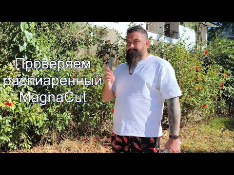 Видео: Небольшое тестирование ножа из CPM MagnaCut в Таиланде