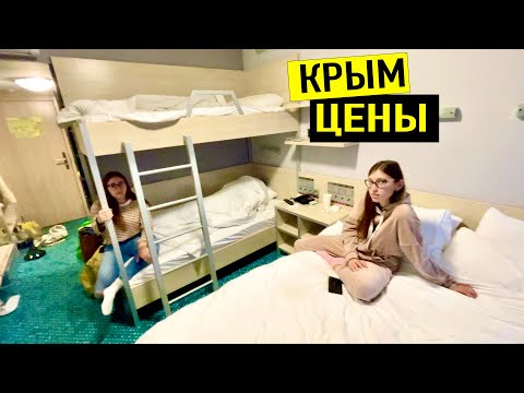 Видео: КРЫМ. НОМЕР ЗА 29 ТЫСЯЧ😱 Отдых в Ялте 2024