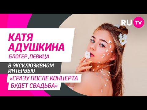 Видео: Тема. Катя Адушкина