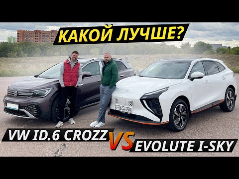 Видео: Параллельный импорт или официалы? VW ID.6 CROZZ против Evolute i-SKY | Выбор есть!