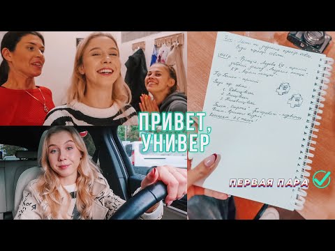 Видео: Мой первый день в универе *снова* 🤓 Зря потратила 2 часа времени?😒 Артём заболел