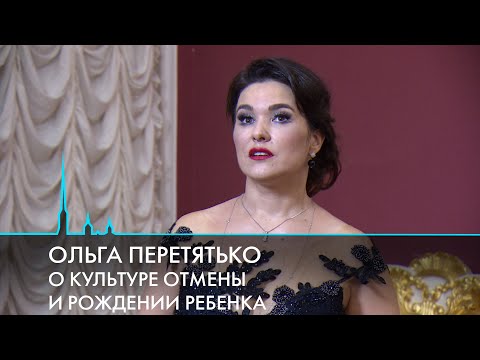 Видео: Ольга Перетятько: Не надо пытаться стирать культуру