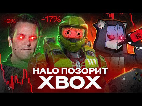 Видео: HALO INFINITE только что УМЕРЛА | Главный ПОЗОР Xbox | Фанаты требуют УВОЛИТЬ 343 industries