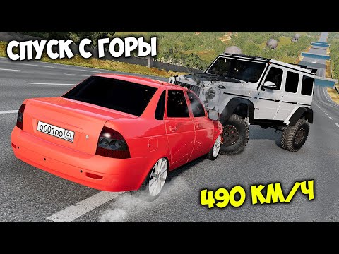 Видео: СПУСК С ГОРЫ БЕЗ ТОРМОЗОВ НА МАКСИМАЛЬНОЙ СКОРОСТИ В BEAM NG DRIVE