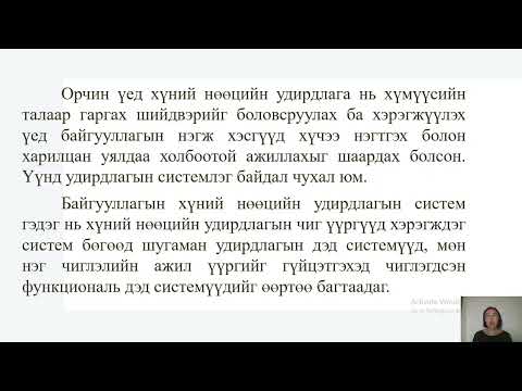 Видео: Байгууллагын хүний нөөцийн менежментийн чиг үүрэг