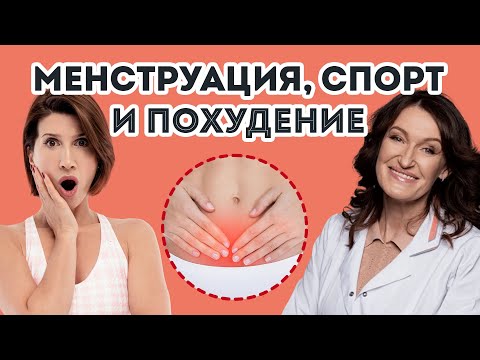Видео: Женское здоровье и жир, спорт, менструация, интимные мышцы | 10 фитнес-вопросов Людмиле Шупенюк