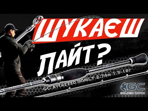 Видео: Golden Catch Atrezzo 90 MLT – ЧИ ВАРТО БРАТИ? Тест на воді! + КОНКУРС
