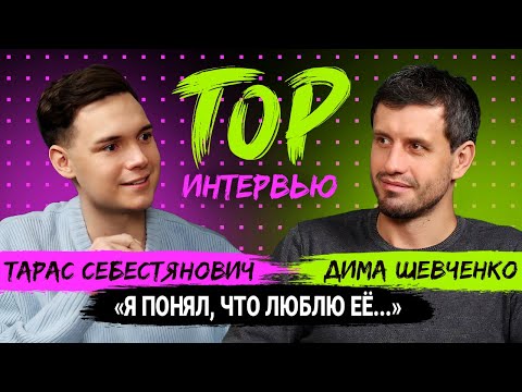 Видео: Дмитрий Шевченко ЭКСКЛЮЗИВ о проекте ХОЛОСТЯЧКА, личной жизни и Злате Огневич