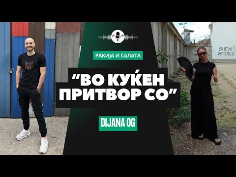 Видео: 🔴- LIVE -🔴 LATE NIGHT РАКИЈА И САЛАТА СО DIJANA OG A.K.A. ТЕТКА ДИКЕЛЕ 😂