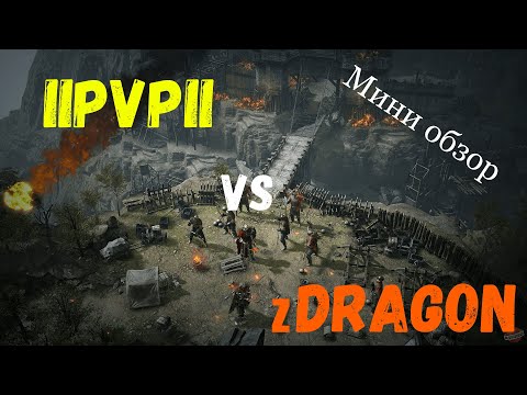 Видео: GvG | Обзор битвы IIPvPII против zDragon | King Arthur: Legends rise