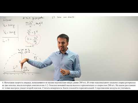 Видео: Урок 4. Закон сохранения энергии и импульса - 4. Высокий уровень. ЕГЭ
