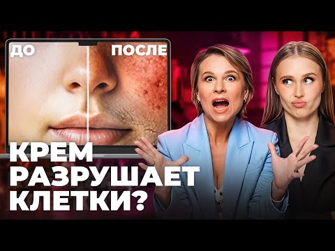 Видео: Крем разрушает клетки, а сульфаты – это яд? Разбираем факты о косметике от бьюти-блогеров