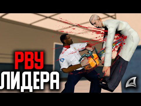 Видео: ЗАПИЛИЛ Лидера Больницы - Получил WARN - Врачи Палачи на Arizona RP Yuma