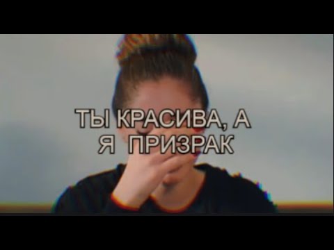 Видео: Ты не чувствуешь себя красивой | Sad Multifandom